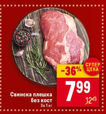 Свинска плешка без кост