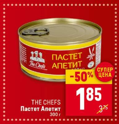 THE CHEFS Пастет Апетит