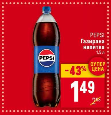 PEPSI Газирана напитка 1,5 л
