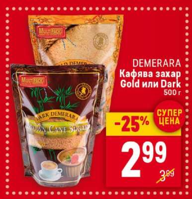 DEMERARA Кафява захар Gold или Dark