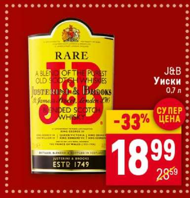 J&B Уиски