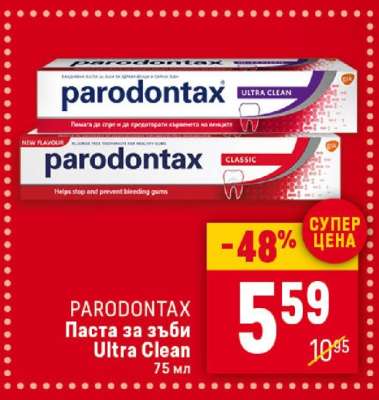 PARODONTAX Паста за зъби Ultra Clean