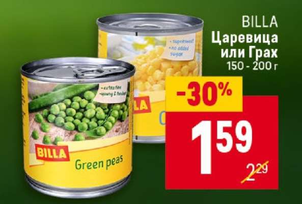 BILLA Царевица или грах
