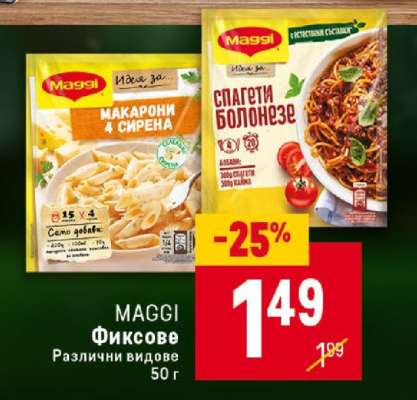 MAGGI Фиксове