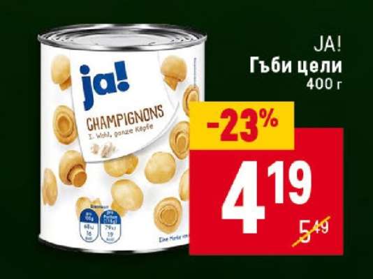 JA! Гъби цели