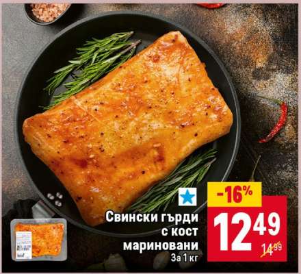 Свински гърди с кост мариновани