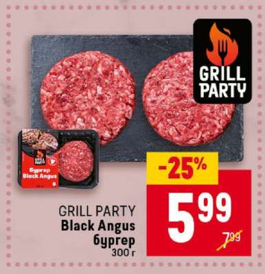 GRILL PARTY Black Angus бургер