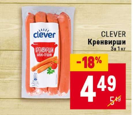 CLEVER Кренвирши