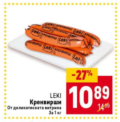 LEKI Кренвирши