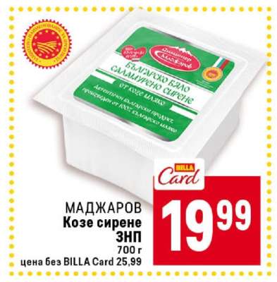 Маджаров Козе сирене