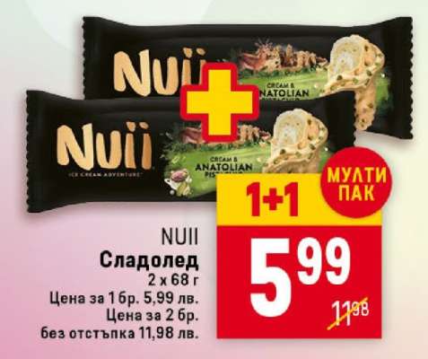 NUII Сладолед
