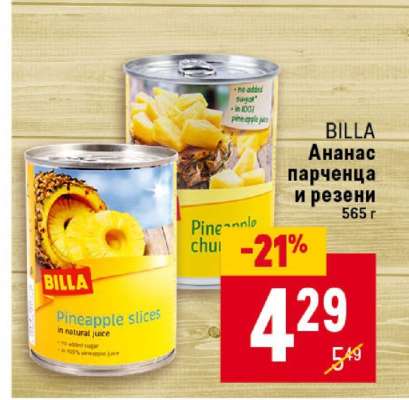 BILLA Ананас парченца и резени