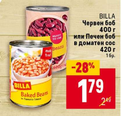 BILLA Червен боб 400 г или Печен боб в доматен сос 420 г