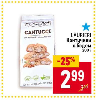 LAURIERI Кантучини с бадем