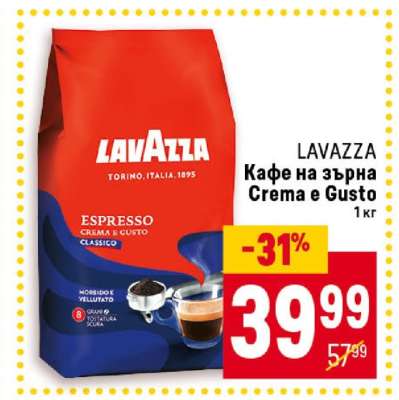 LAVAZZA Кафе на зърна Crema e gusto