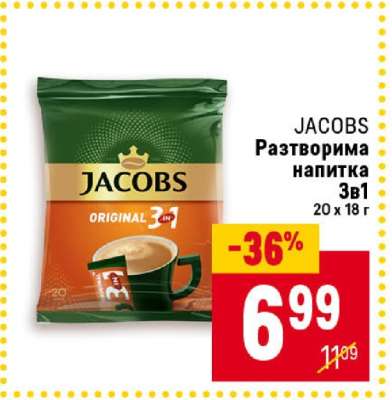 JACOBS Разтворима напитка 3в1