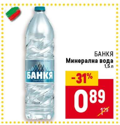 БАНКЯ Минерална вода