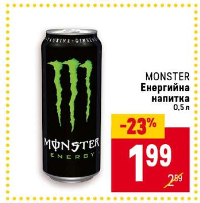 MONSTER Енергийна напитка