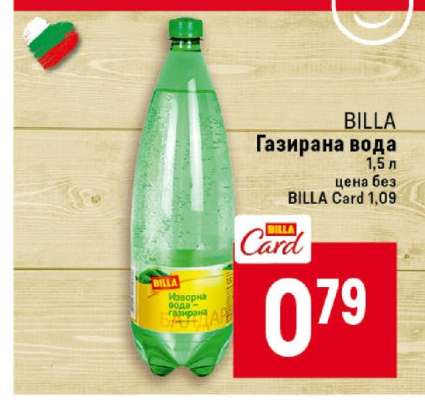 Газирана вода