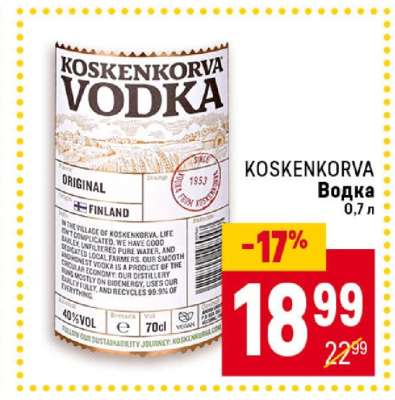 KOSKENKORVA Водка 0,7 л