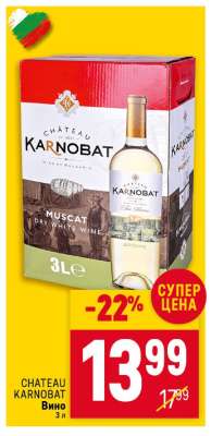 CHATEAU KARNOBAT Вино 3л