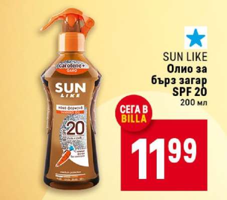 SUN LIKE Олио за бърз загар SPF 20