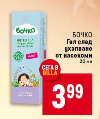 БОЧКО Гел след ухапване от насекоми