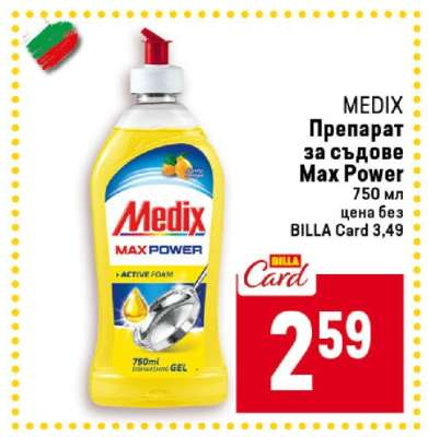 MEDIX Препарат за съдове Max Power