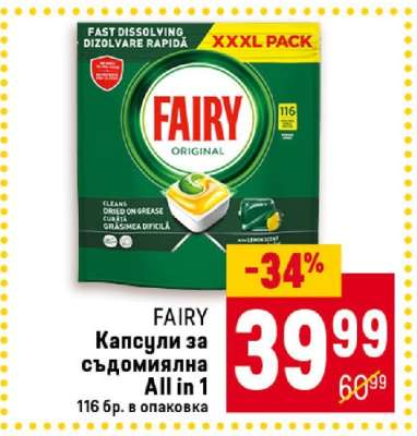 FAIRY Капсули за съдомиялна All in 1