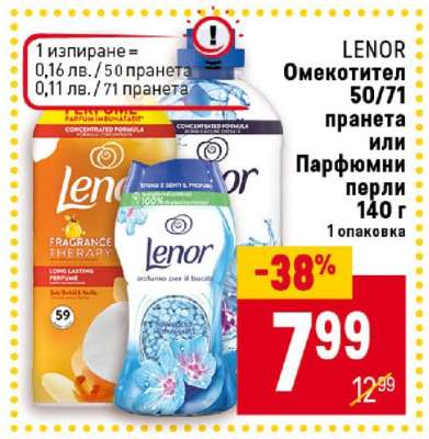 LENOR Омекотител 50/71 пранета или Парфюмни перли 140 г