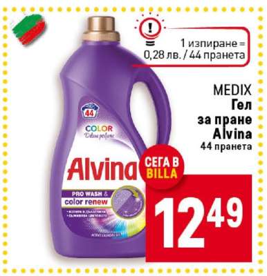 MEDIX Гел за пране Alvina