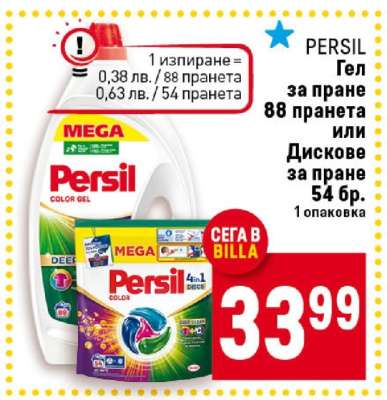 PERSIL