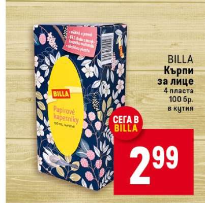 BILLA Кърпи за лице