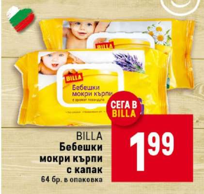 BILLA Бебешки мокри кърпи с капак
