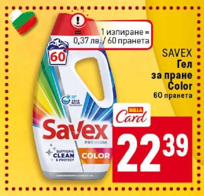 SAVEX Гел за пране Color