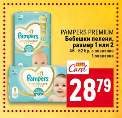 PAMPERS PREMIUM