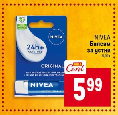 NIVEA Балсам за устни