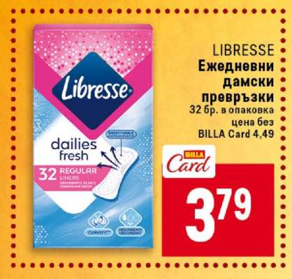 LIBRESSE Ежедневни дамски превръзки