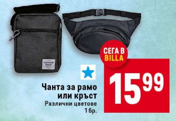 Чанта за рамо или кръст