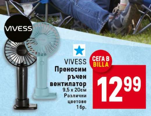 VIVESS Преносим ръчен вентилатор