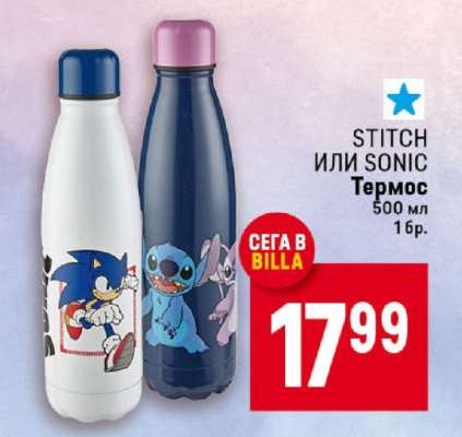 STITCH ИЛИ SONIC Термос