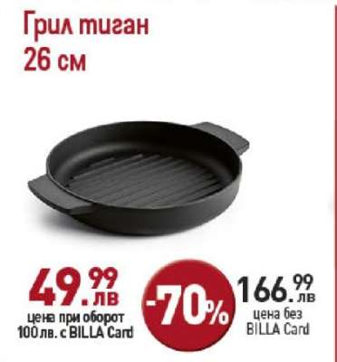 Грил тиган 26 см