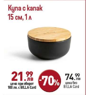 Купа с капак