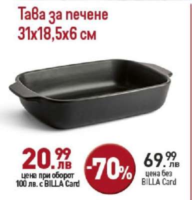 Тава за печене