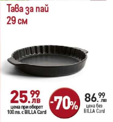 Тава за пай 29 см