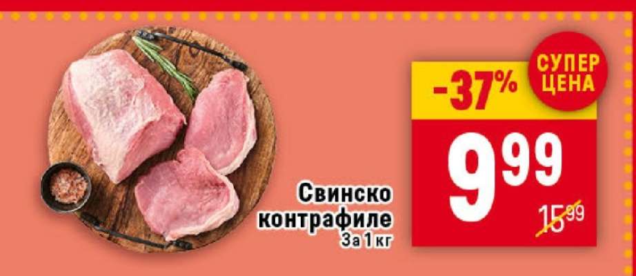 Свинско контрафиле