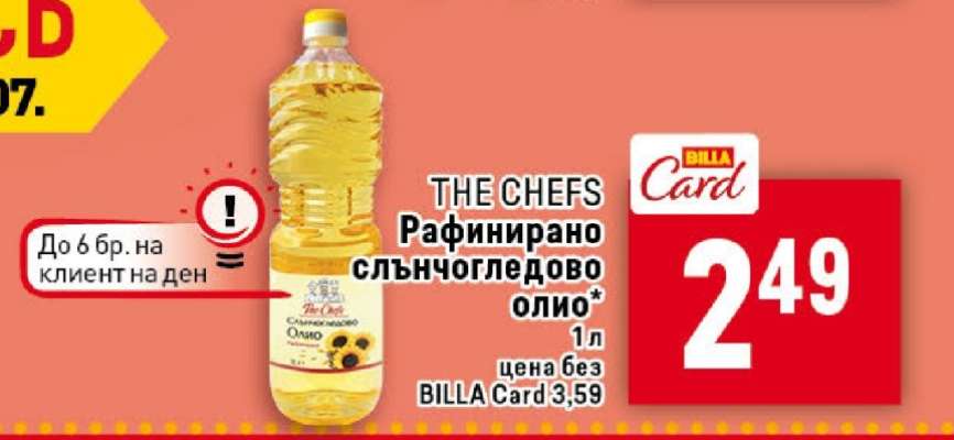 THE CHEFS Рафинирано слънчогледово олио