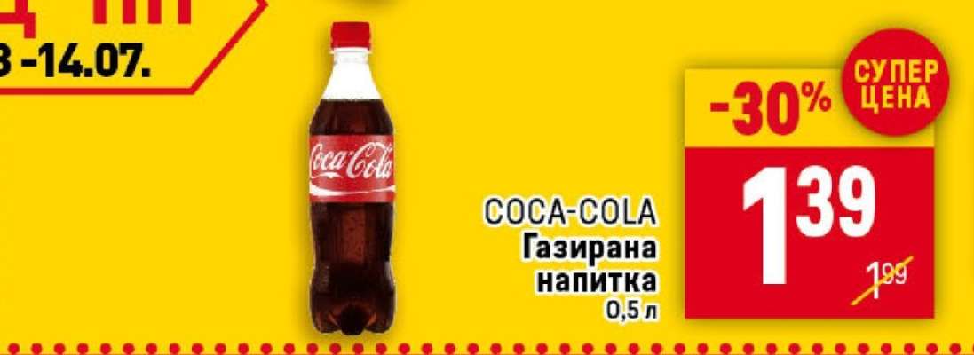 COCA COLA Газирана напитка 0,5 л