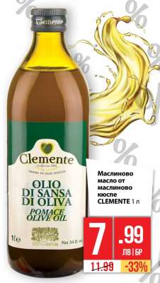 Маслиново масло от маслиново кюспе CLEMENTE 1 л