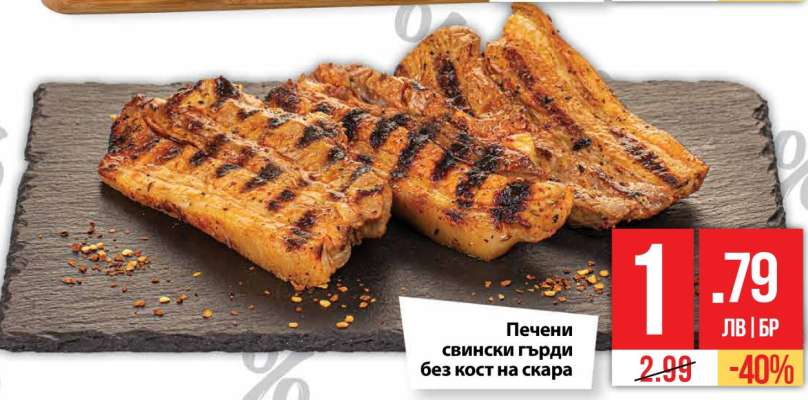 Печени свински гърди без кост на скара